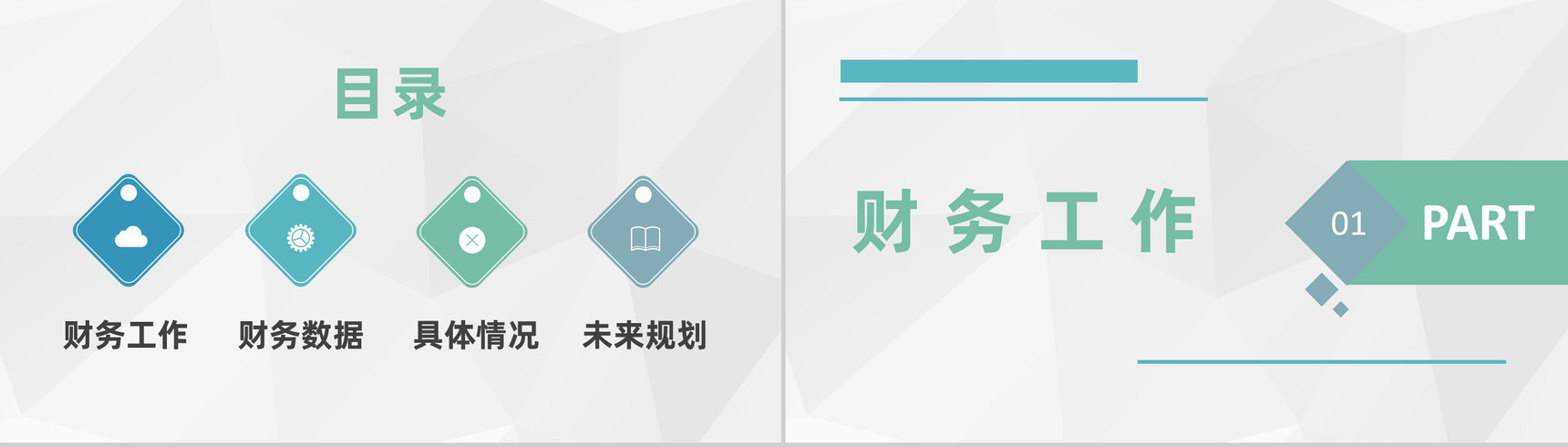 会计财务工作述职汇报企业财务部门员工业绩展示PPT模板-2