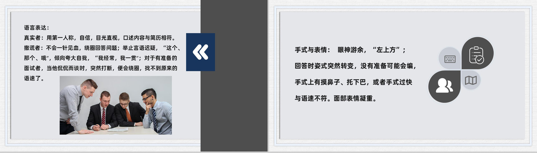 转行入行竞聘公务员面试话术技巧礼仪有准备培训PPT模板-7