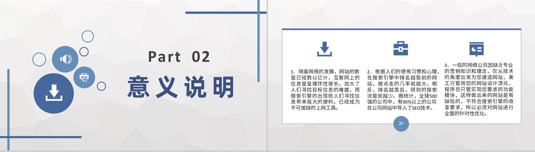 公司运营部门SEO搜索引擎优化基础知识培训学习PPT模板-4