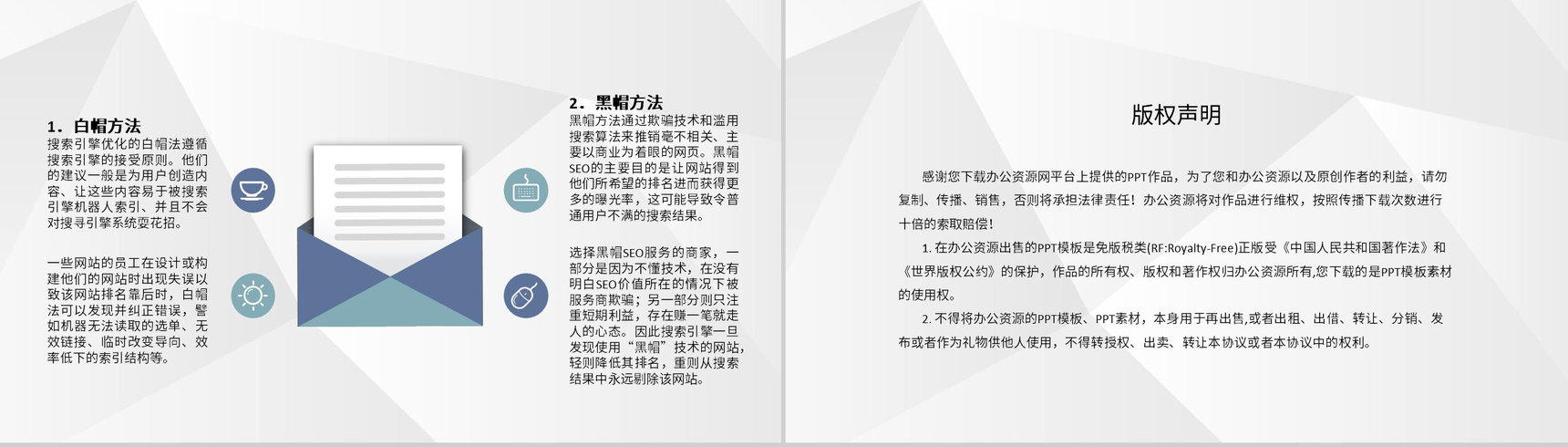 企业运营小组网站优化方案搜索引擎优化培训课程教案PPT模板-8