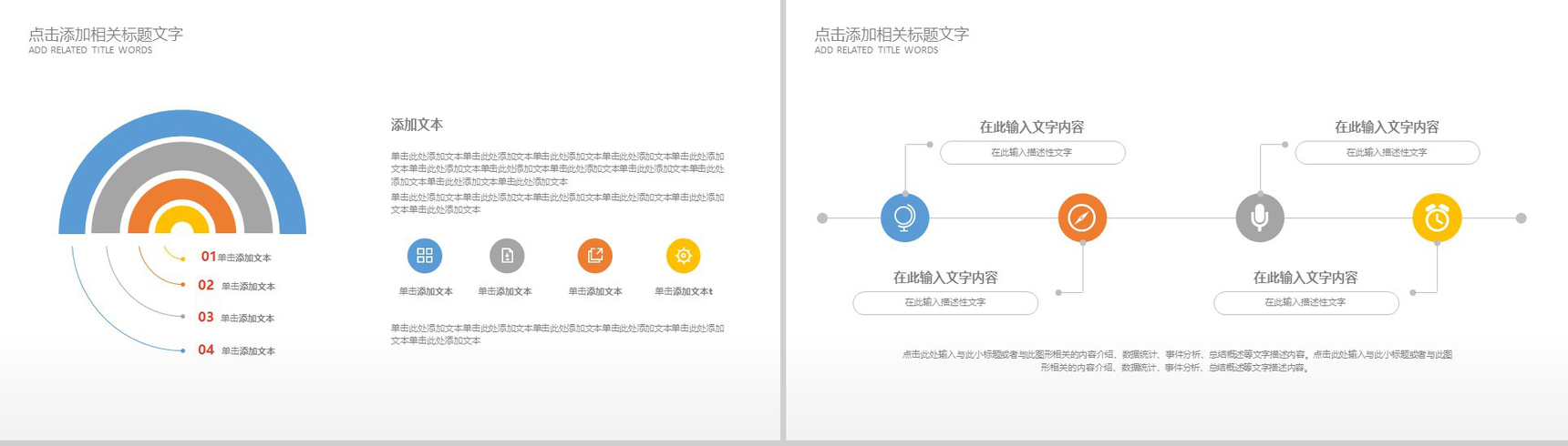 简约动态微信传播营销策划报告PPT模板-4