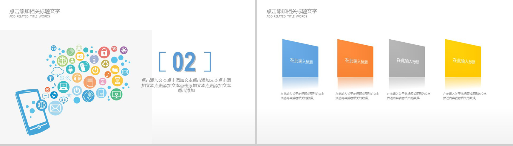 简约动态微信传播营销策划报告PPT模板-5