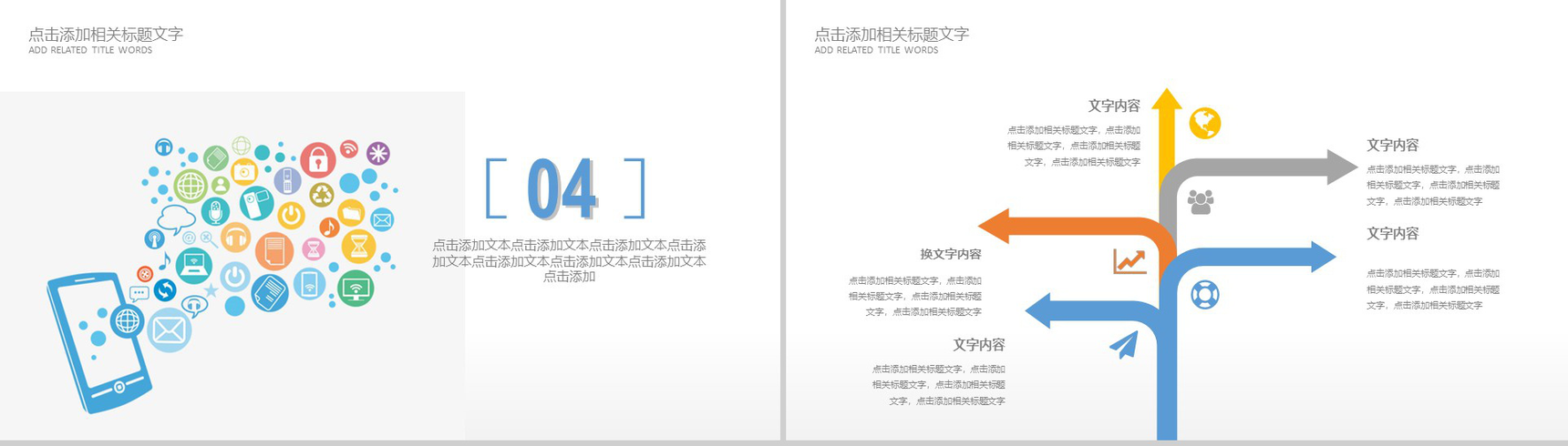 简约动态微信传播营销策划报告PPT模板-10