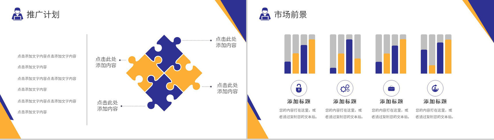 简约绿色小清新商务风格企业文化管理理念宣传活动PPT模板-11