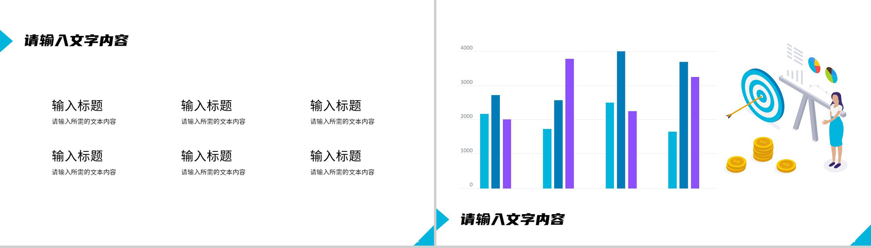 个性时尚风格个人竞聘简历PPT模板-7