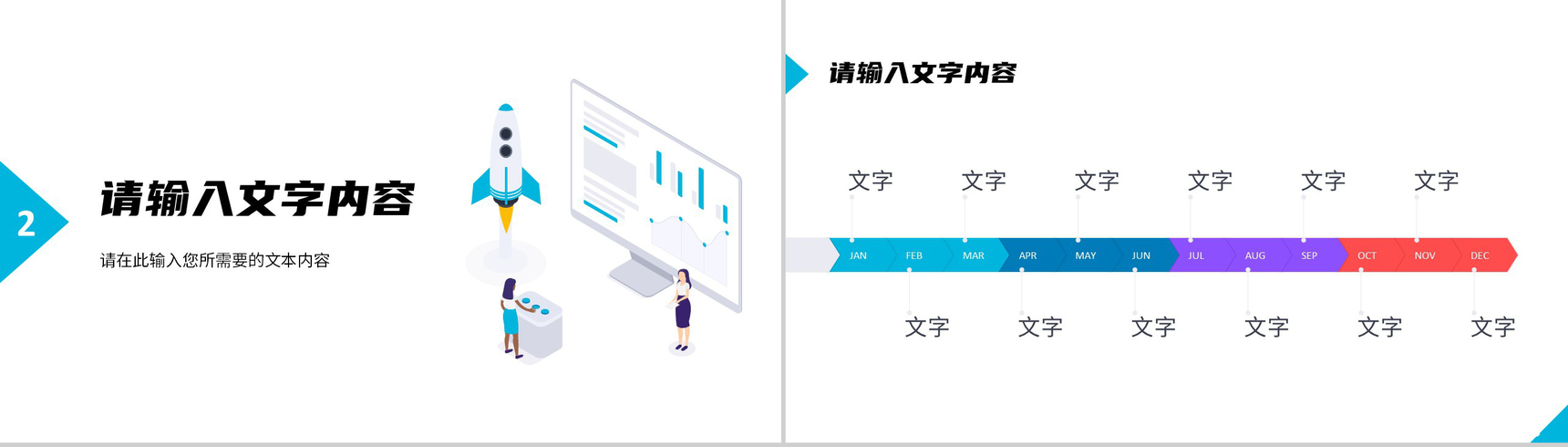 个性时尚风格个人竞聘简历PPT模板-8