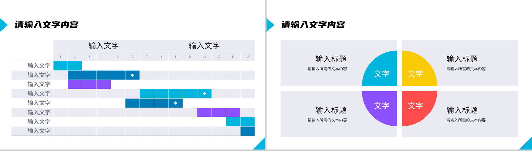 个性时尚风格个人竞聘简历PPT模板-9