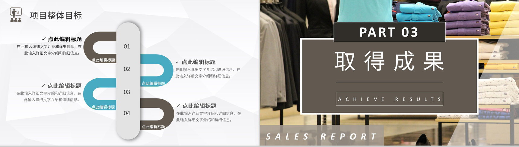 服装公司市场部门产品销售情况分析统计上半年工作总结述职报告PPT模板-6