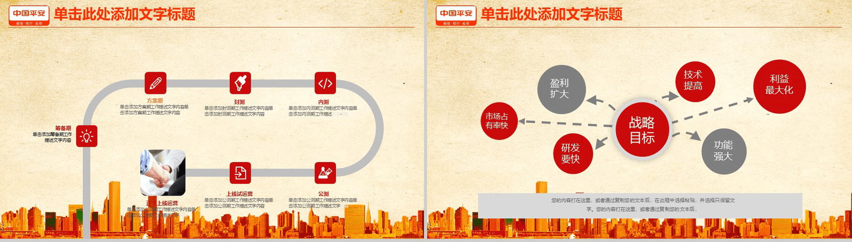 淡雅简约平安保险公司商业策划书PPT模板-12