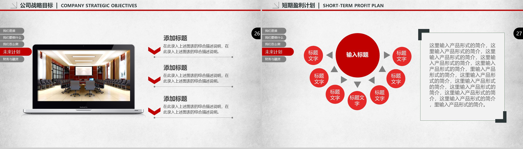 创业商业融资计划书PPT模板-14