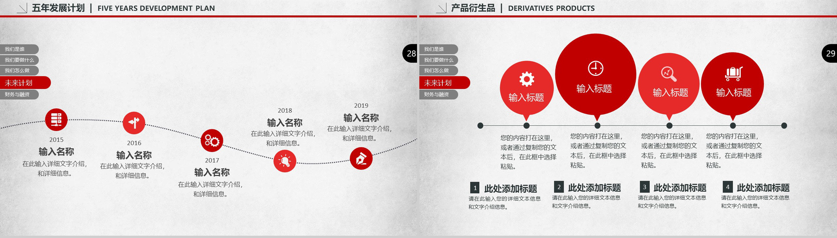 创业商业融资计划书PPT模板-15