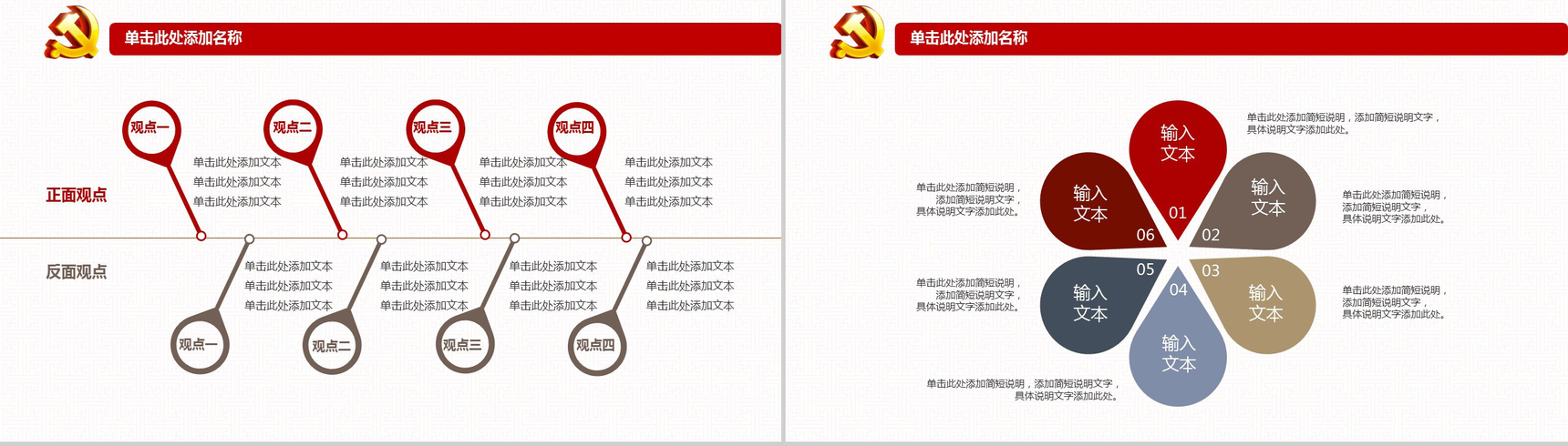 党的建设专业知识培训学习强国红色大气动态PPT模板-7