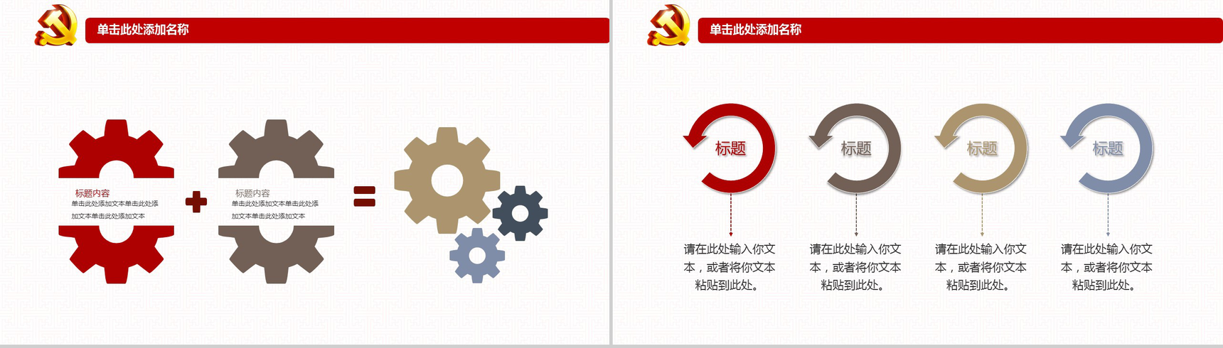 党的建设专业知识培训学习强国红色大气动态PPT模板-13