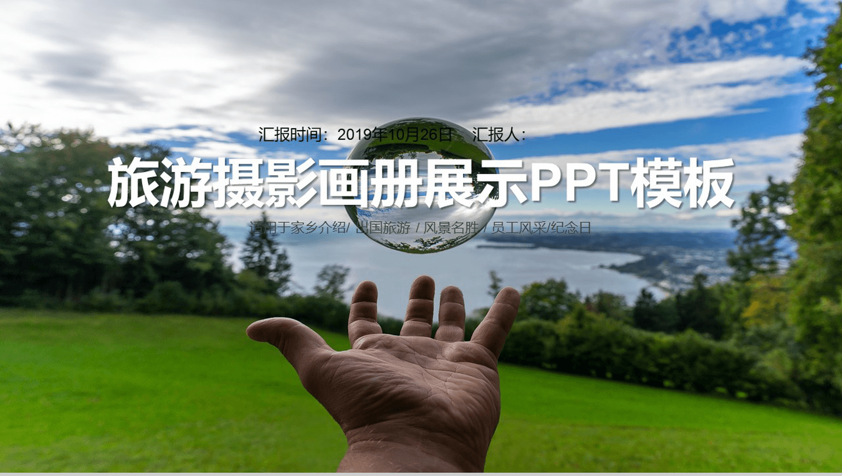 大气简洁旅游旅行摄影画册展示PPT模板-青笺画卿颜PPT