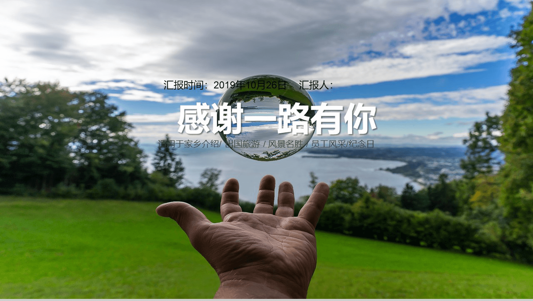 大气简洁旅游旅行摄影画册展示PPT模板-14