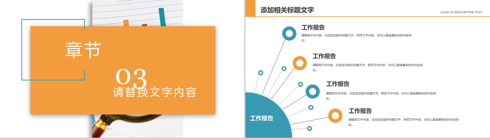 财务部述职报告工作总结通用PPT模板-8