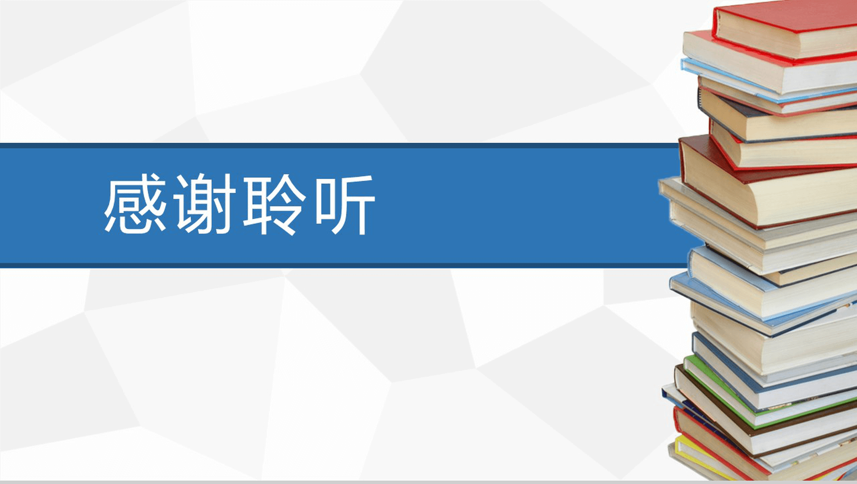 蓝白色大学毕业论文校园答辩论文格式通用PPT模板素材-6