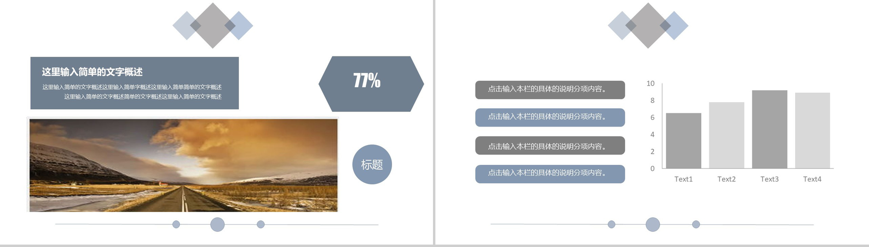 大气简约旅行在路上简洁电子相册PPT模板-12