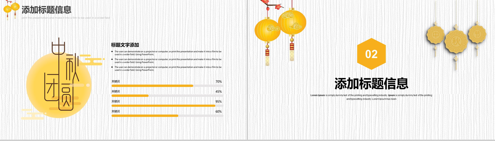 简约中国风情满中秋中秋节主题PPT模板-4
