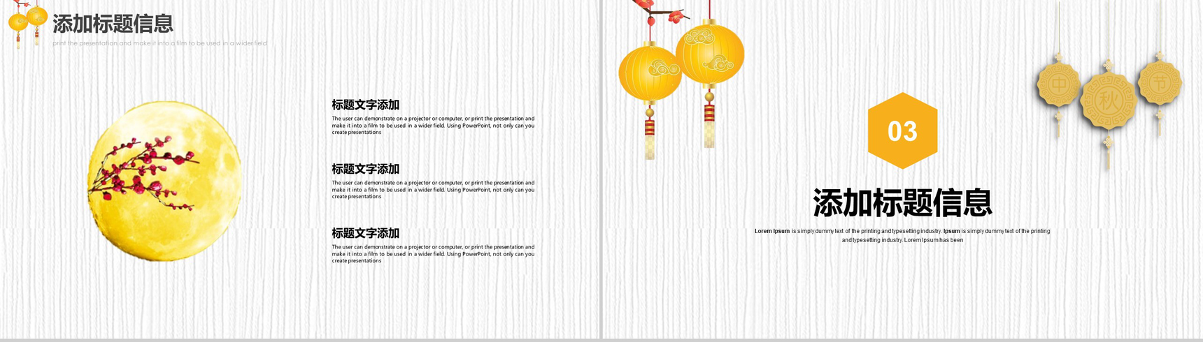 简约中国风情满中秋中秋节主题PPT模板-6