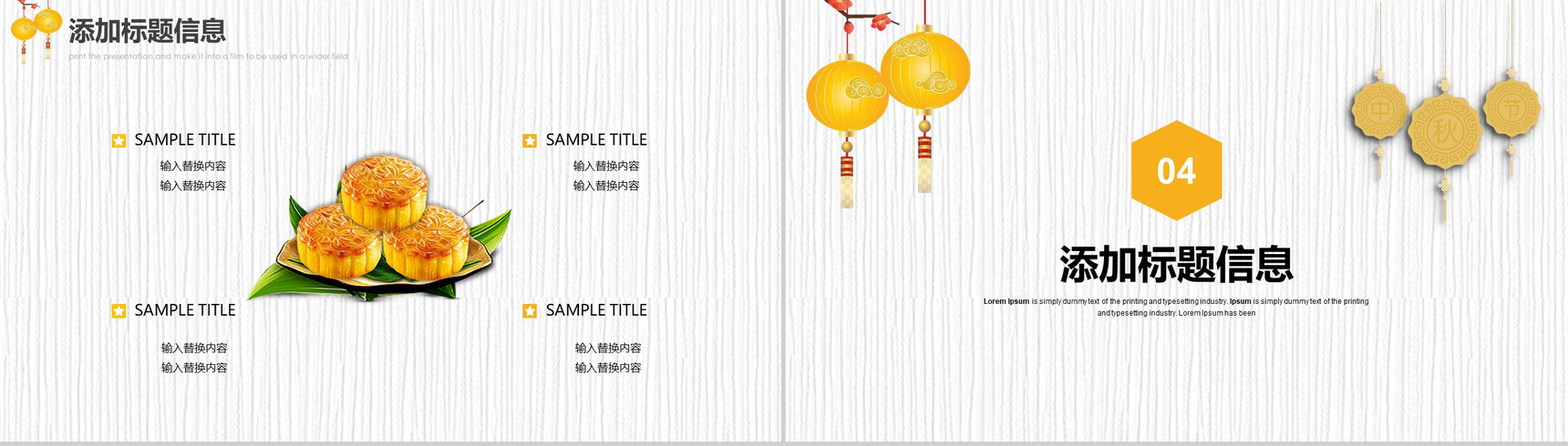 简约中国风情满中秋中秋节主题PPT模板-8