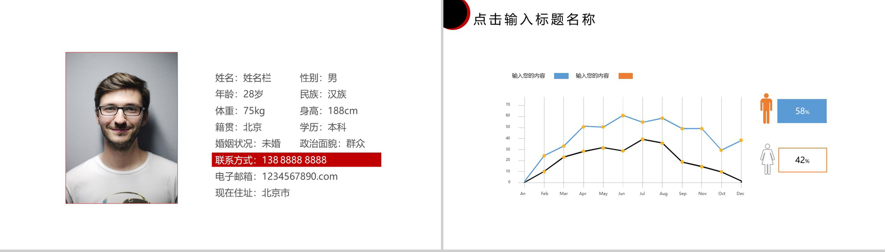 红白色配色简约风个人求职简历岗位竞聘PPT模板-3