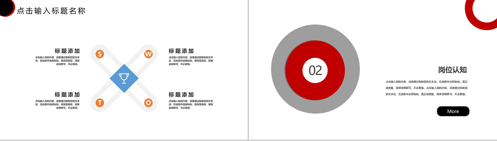 红白色配色简约风个人求职简历岗位竞聘PPT模板-5