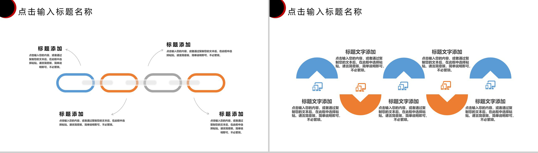 红白色配色简约风个人求职简历岗位竞聘PPT模板-10