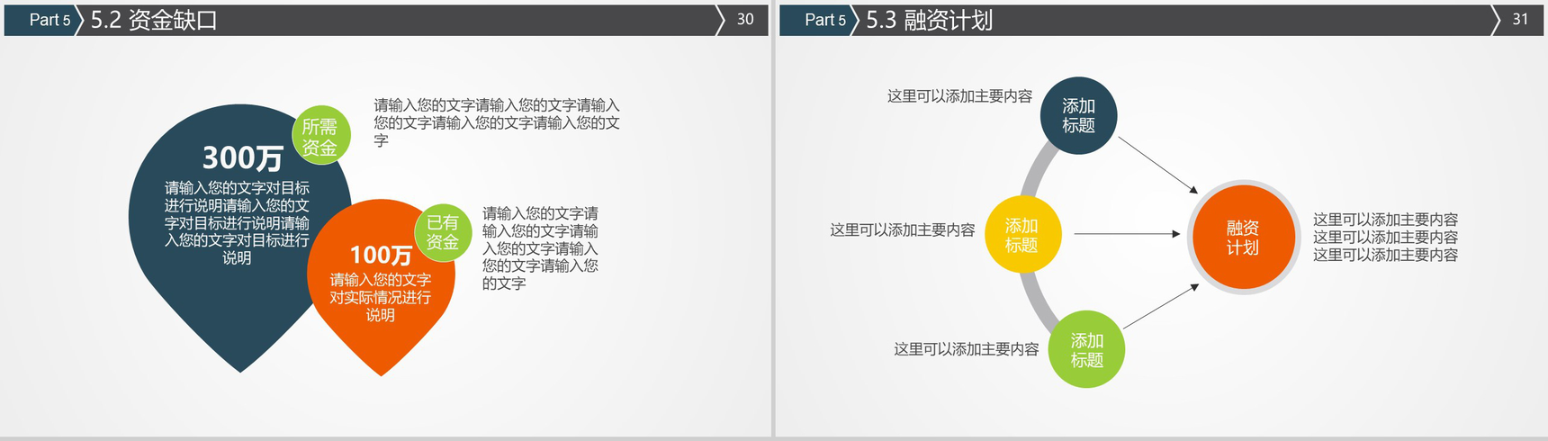 商业计划书PPT模板-16