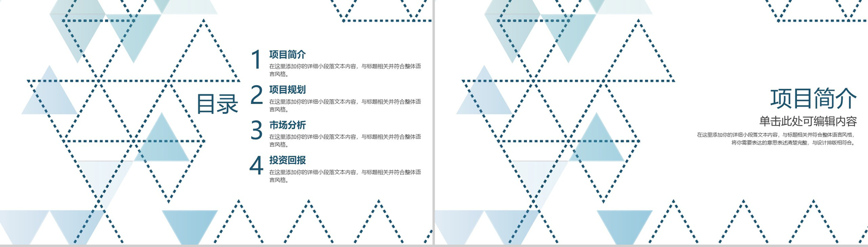 简洁三角形风格营销方案营销策划书PPT模板-2
