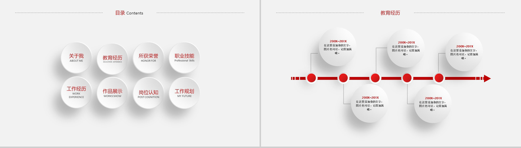 简洁微立体求职竞聘应聘面试个人简历通用PPT模板-3