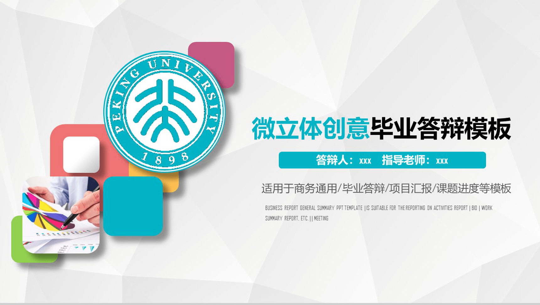 学说微立体创意毕业答辩PPT模板-青笺画卿颜PPT