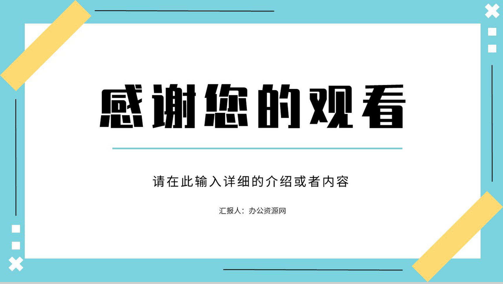 清新简约商务岗位竞聘工作简历PPT模板-11