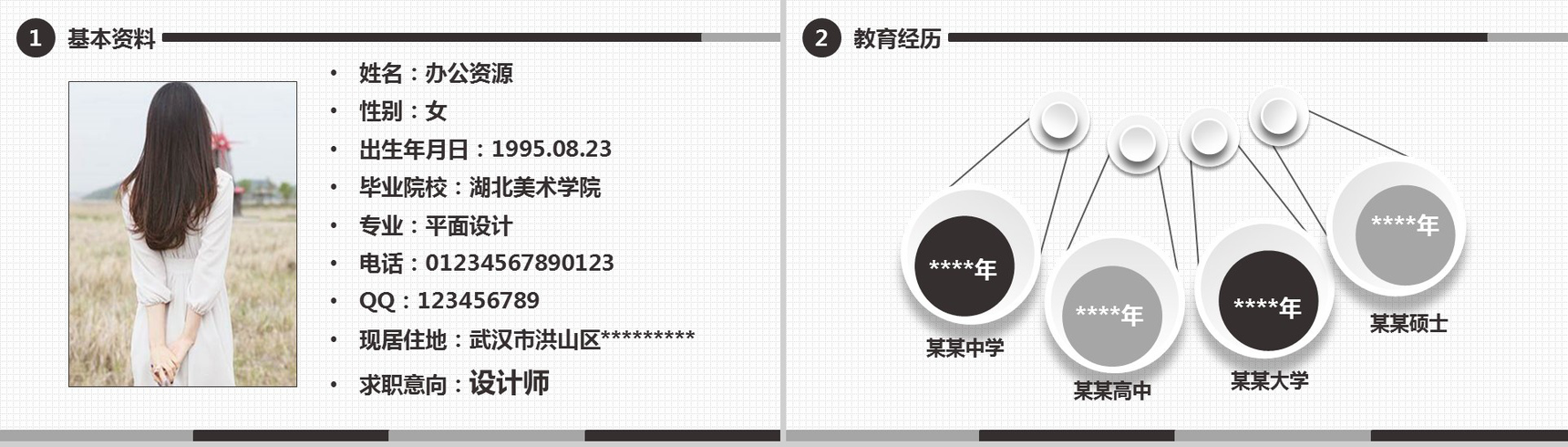 时尚简约清新自我介绍个人简历PPT模板-2