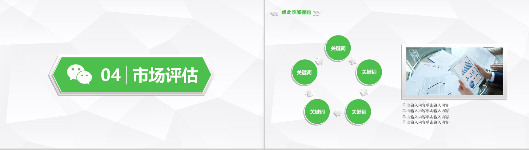 简约简洁微信营销商务报告PPT模板-11
