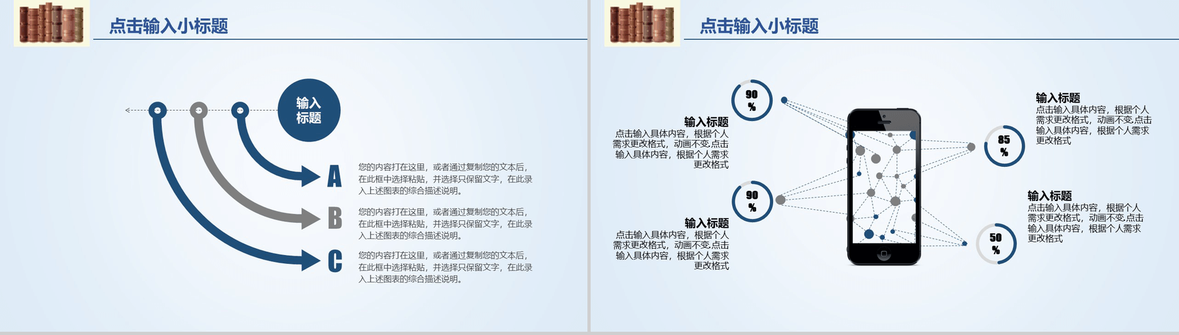 扁平学说毕业论文答辩PPT模板-12