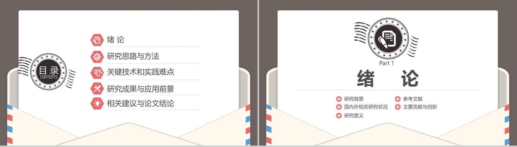 淡雅简约创意信件风设计毕业论文答辩PPT模板-2