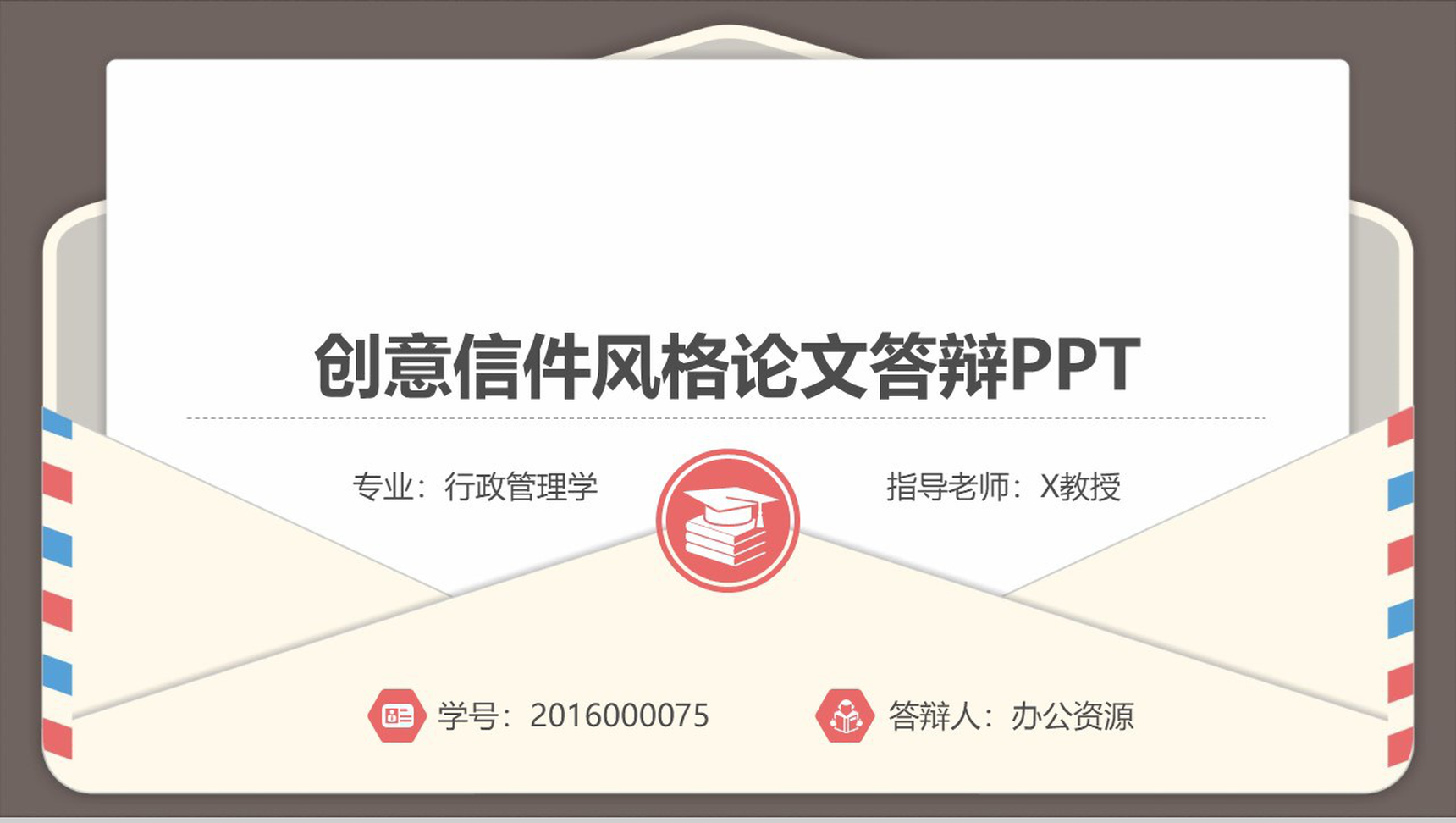 淡雅简约创意信件风设计毕业论文答辩PPT模板-青笺画卿颜PPT