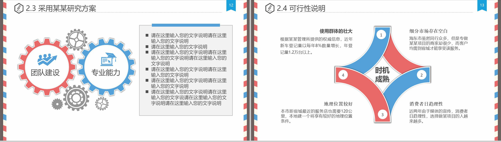 淡雅简约创意信件风设计毕业论文答辩PPT模板-7