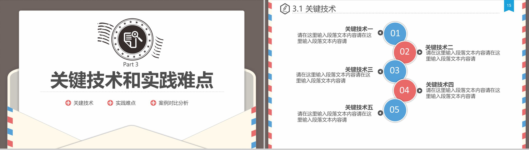 淡雅简约创意信件风设计毕业论文答辩PPT模板-8