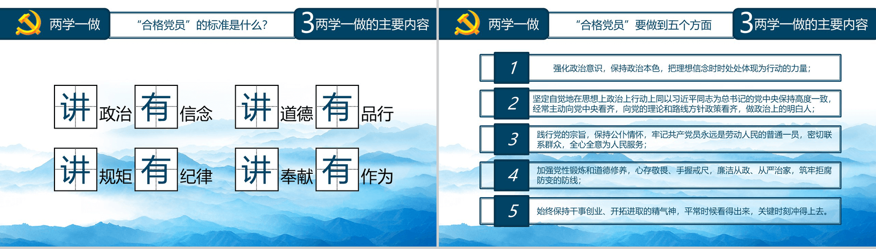 精品党课全部要点精细解读直接可用全动态PPT模板-13