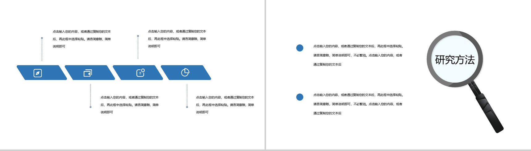 白色简约本科毕业论文答辩论文研究方法PPT模板-5