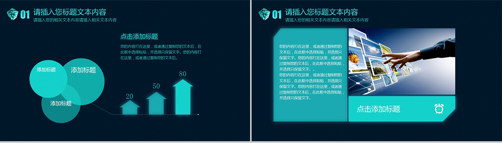 科技风格产品发布会类PPT模板-10