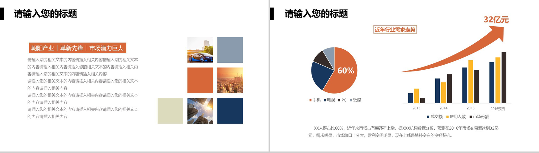 简约商务房地产行业商业计划工作汇报总结PPT模板-3