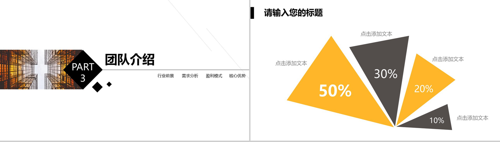 简约商务房地产行业商业计划工作汇报总结PPT模板-8