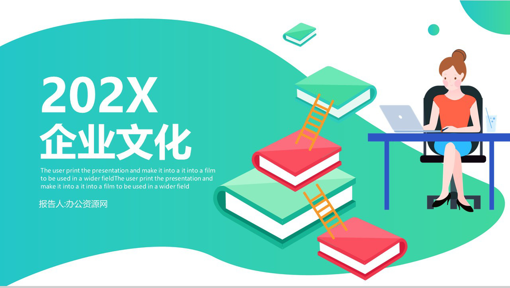 清新绿色简约风格企业文化管理理念宣传活动产品介绍PPT模板-青笺画卿颜PPT