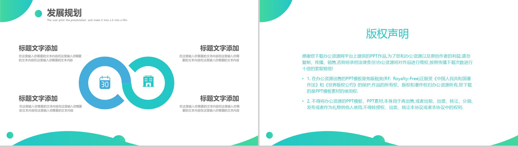 清新绿色简约风格企业文化管理理念宣传活动产品介绍PPT模板-10