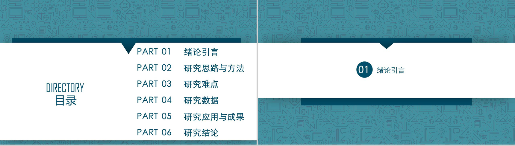 素雅简约大气毕业论文答辩PPT模板-2