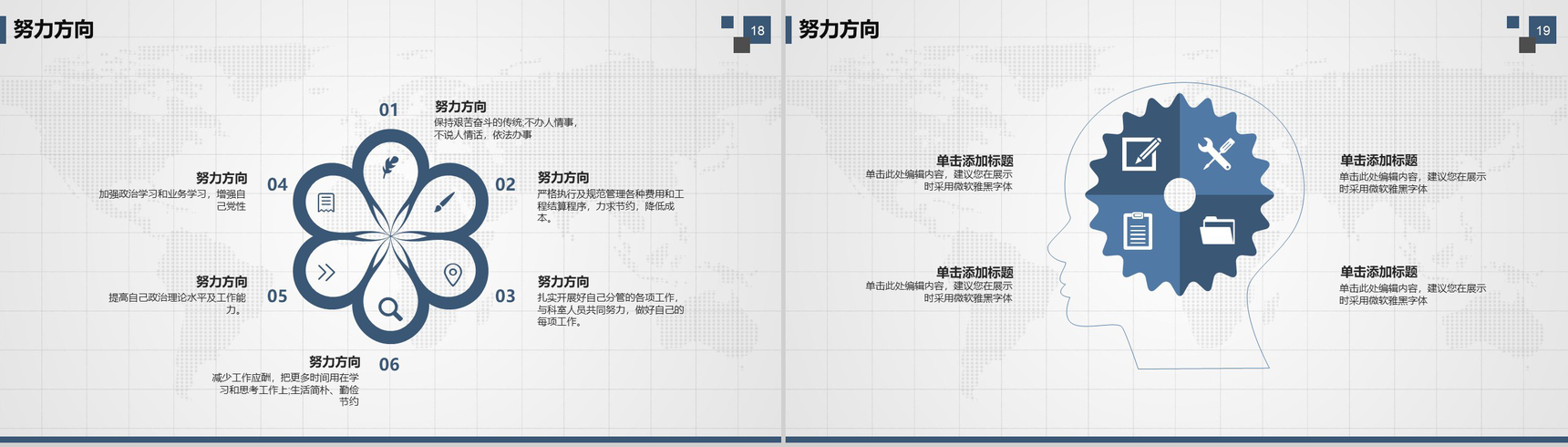 简约财务年度个人述职报告工作计划PPT-10