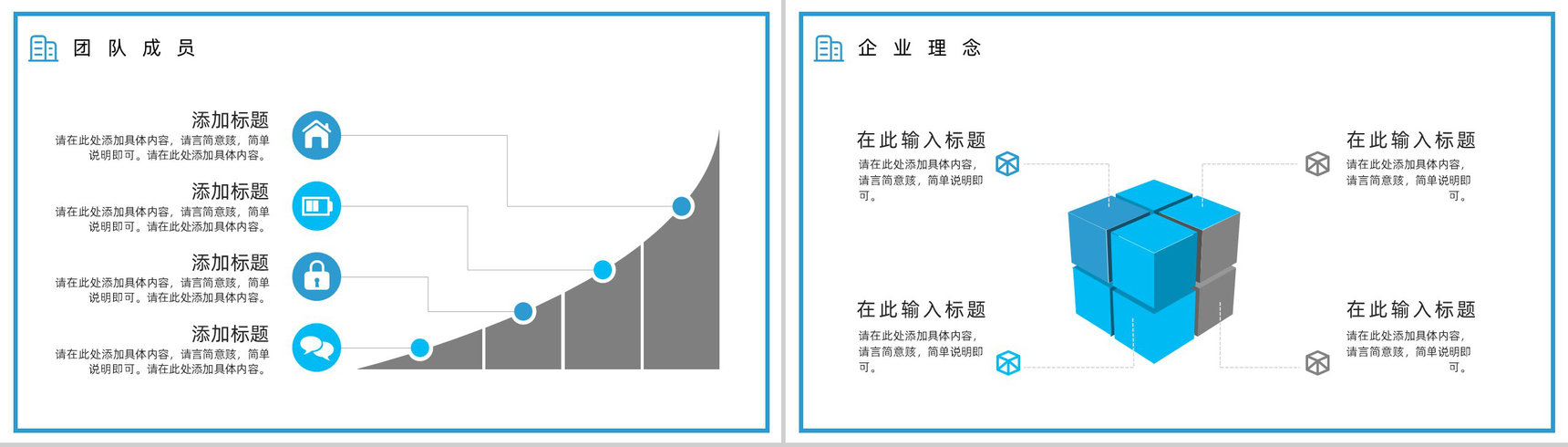 企业介绍简约设计风格PPT模板-4